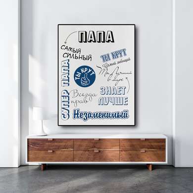 Poster - About dad, 30 x 45 см, Canvas on frame, Quotes