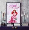 Poster - Frumoasa Ariel, 30 x 45 см, Panza pe cadru, Pentru Copii