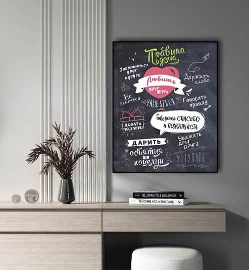 Poster - House Rules, 30 x 45 см, Canvas on frame