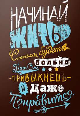 Poster - Encouraging Quote 1, 30 x 45 см, Canvas on frame, Quotes