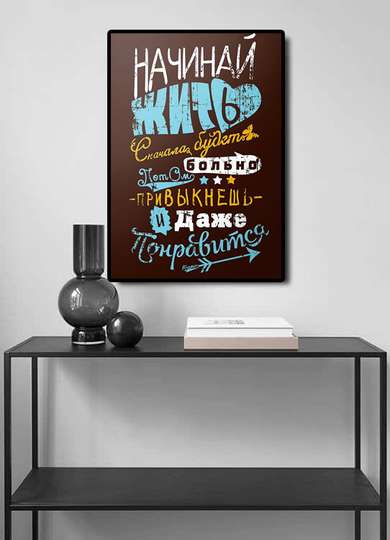 Poster - Encouraging Quote 1, 30 x 45 см, Canvas on frame
