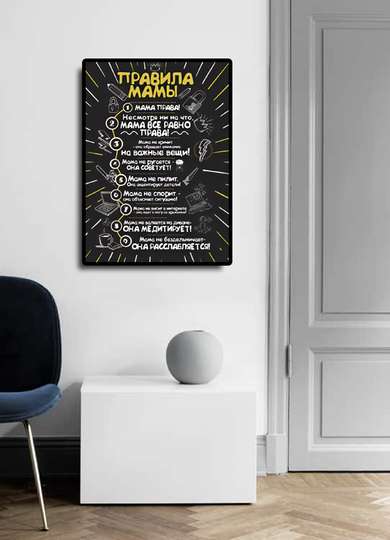 Poster - Mom Rules 2, 30 x 45 см, Canvas on frame