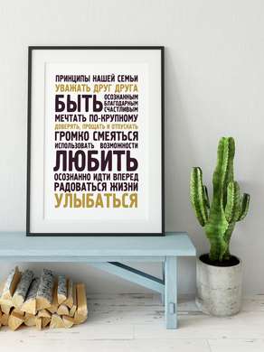 Poster - Rules of our family, 60 x 90 см, Framed poster on glass, Quotes