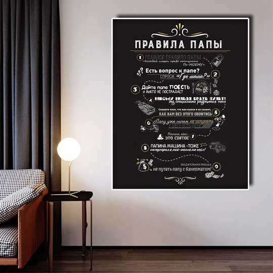 Poster - Regulile tatălui, 30 x 45 см, Panza pe cadru